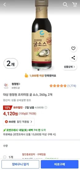 대상 청정원 프리미엄 굴 소스, 260g, 2개