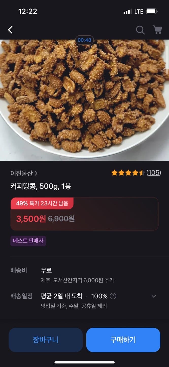 커피땅콩 500g