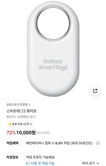 스마트태그2 화이트