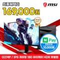 MSI 게이밍 모니터 27인치 FHD 180Hz IPS