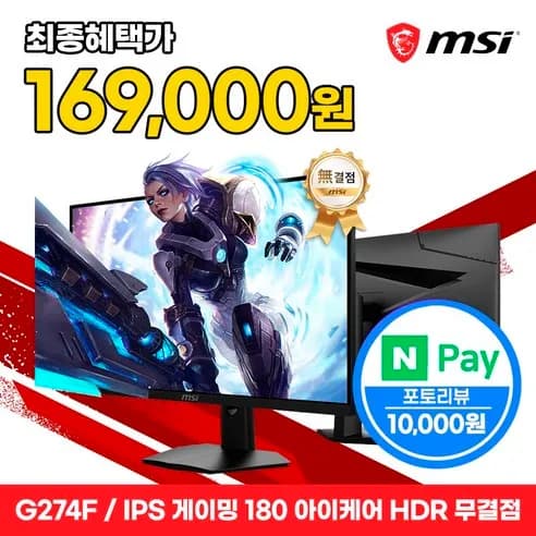MSI 게이밍 모니터 27인치 FHD 180Hz IPS
