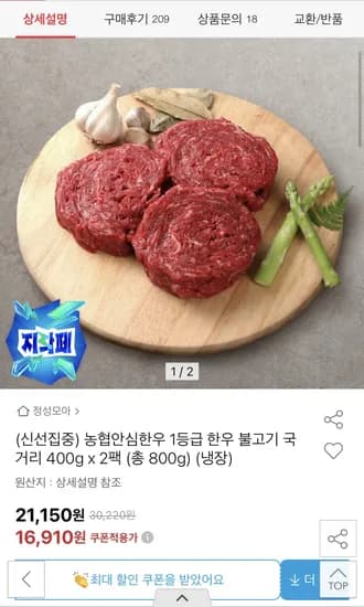 농협안심한우 1등급 한우 불고기 국거리 800g
