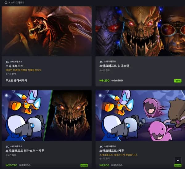 스타크래프트