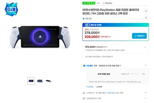 PlayStation 포털 리모트 플레이어 화이트 9H 고화질 강화 글라스 2팩