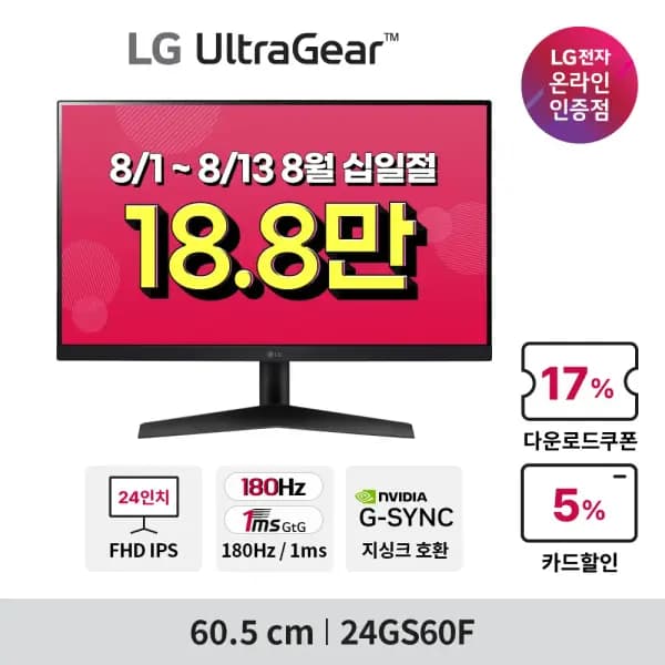 LG 울트라기어 24GS60F 게이밍모니터 IPS 180Hz 1ms HDR 지싱크 호환
