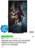 삼성 QHD 180Hz 게이밍모니터 오디세이 G5 S32DG500 32인치