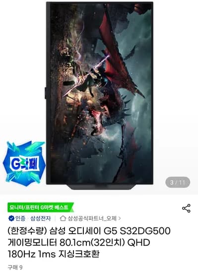 삼성 오디세이 G5 S32DG500 QHD 180Hz 게이밍모니터 32인치