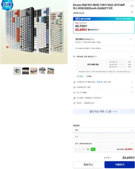 Riccks rs8 VIA 유무선 TKL 기계식키보드