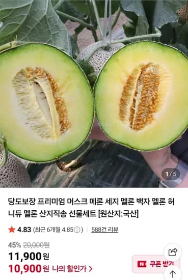 머스크멜론 2개입 3.2kg~3.6kg