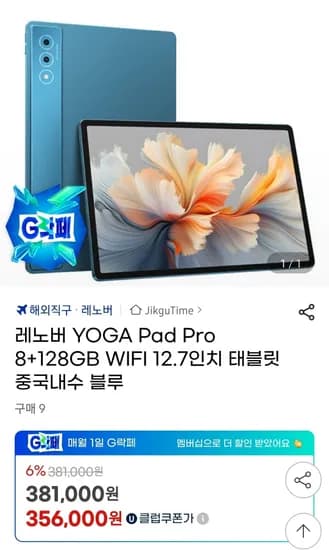 레노버 요가 패드 프로 12.7 8젠3 8/128 태블릿 내수롬