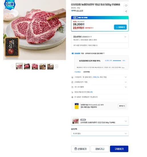 농협안심한우 1등급 등심 500g