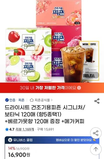 피죤 시그니처/보타닉 드라이시트 120매 베르가못향 120매