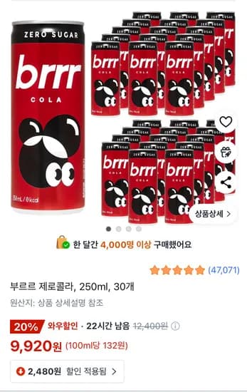 부르르 제로콜라 250ml 30개 부르르 제로콜라 250ml 30개