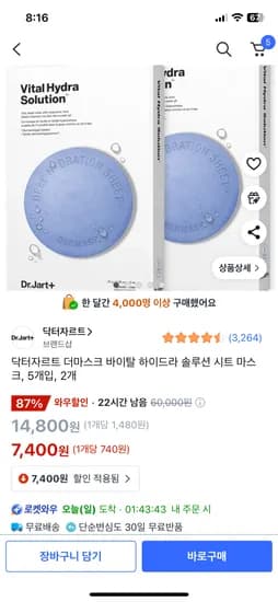 닥터자르트 더마스크 바이탈 하이드라 솔루션 시트 마스크 5개입 2개