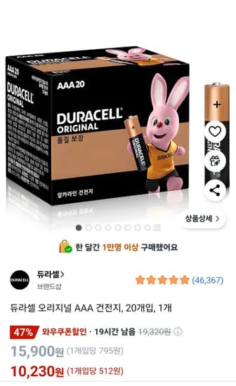 듀라셀 오리지널 AAA 건전지 20개입