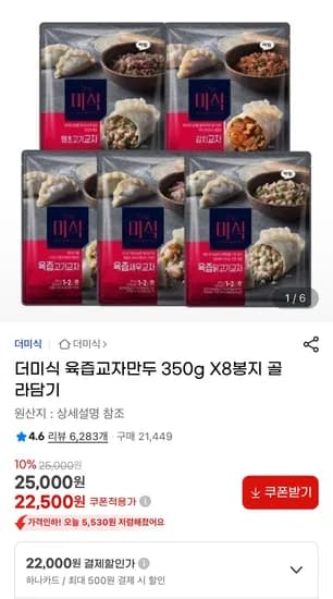 더미식 육즙교자만두 350g X 8봉