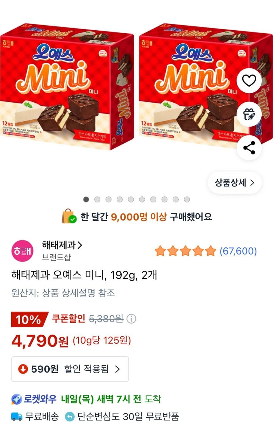 해태제과 오예스 미니 192g 2개