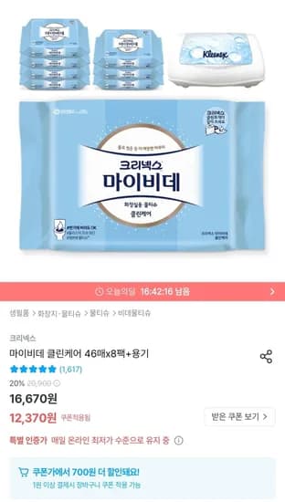 마이비데 클린케어 46매x8팩+용기