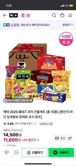 해태 과자 선물세트 10종