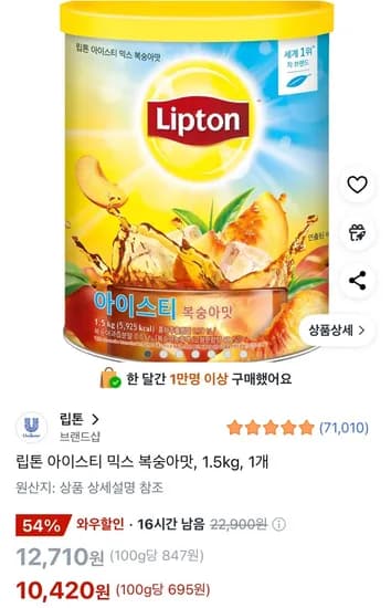 립톤 아이스티 믹스 복숭아맛 1.5kg