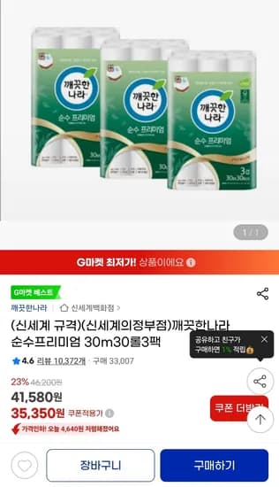 깨끗한나라 순수프리미엄 30m 30롤 3팩