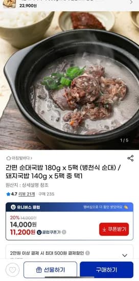 간편 순대국밥 180g x 5팩 또는 돼지국밥 140g x 5팩