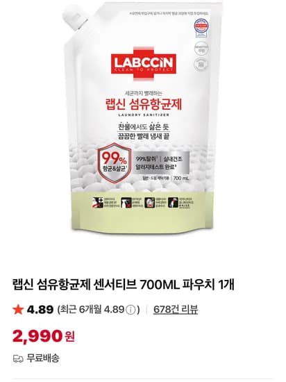 랩신 섬유항균제 센서티브 700ML 1개