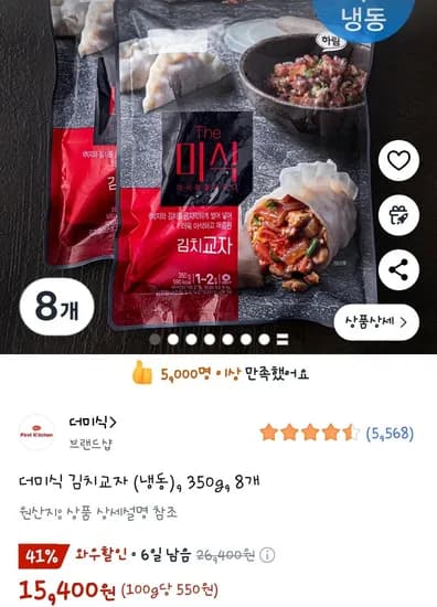 더미식 김치교자 350g 8개