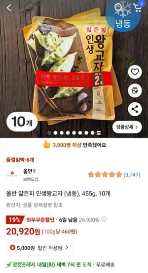올반 얇은피 인생왕교자 냉동 455g 10개 올반 얇은피 인생왕교자 냉동 455g 10개