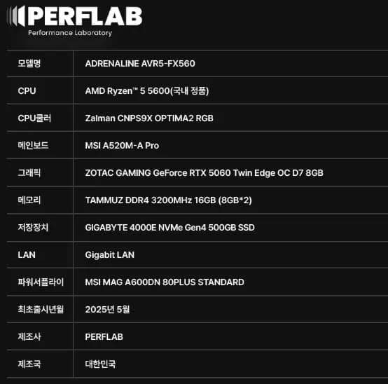 조립PC 완본체 10종 5600 7500F 9600X 7800X3D 9800X3d 5060 5070 5080