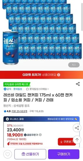 레쓰비 마일드 캔커피 175ml 60캔