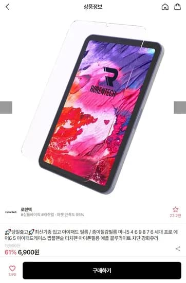 아이패드 종이질감 필름 외 다양
