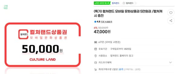 컬쳐랜드 모바일 문화상품권 5만원권
