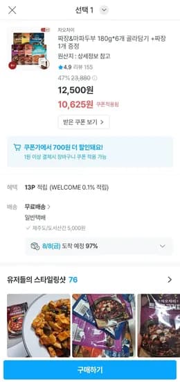 차오차이 짜장 마파두부 180g 6개 외 다양