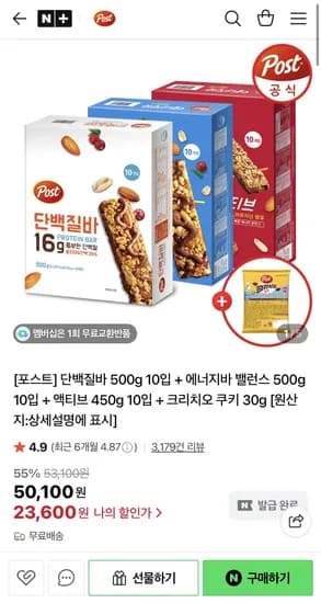 포스트 단백질바 3종
