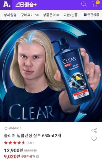 클리어 딥클렌징 샴푸 650ml 2개
