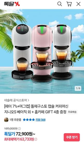 돌체구스토 지니오S 베이직 외 다양