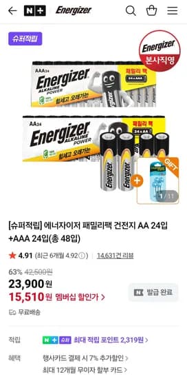 에너자이저 건전지 AA 24개 AAA 24개 차량방향제