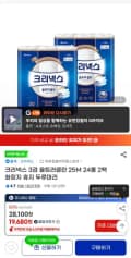 크리넥스 3겹 울트라클린 25M 24롤 2팩 화장지