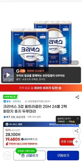 크리넥스 3겹 울트라클린 25M 24롤 2팩 화장지