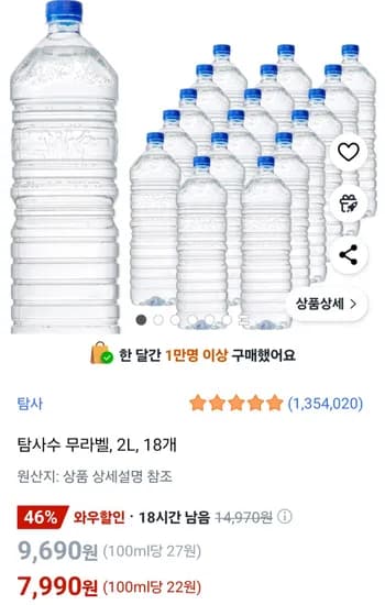 탐사수 무라벨 2L 18개