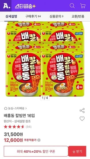 농심 배홍동 칼빔면 16개입