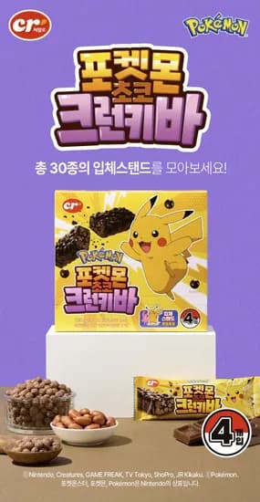씨알로 포켓몬 초코바 4개입