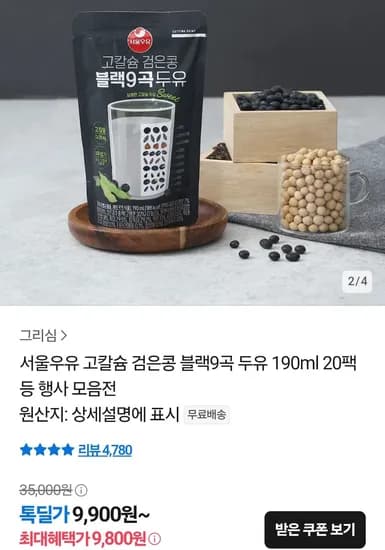 서울우유 고칼슘 검은콩 블랙9곡두유 190ml 20개