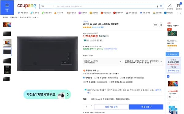 LG 4K UHD LED 스마트 TV 86인치 86UT8300ENA
