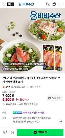 한성기업 몬스터크랩 72g 10개