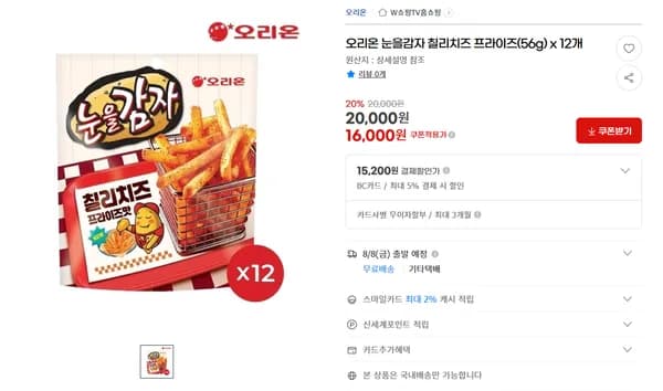 눈을감자 칠리치즈 프라이즈 56g 12개