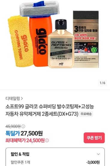 글라코 슈퍼비딩 G73+DX