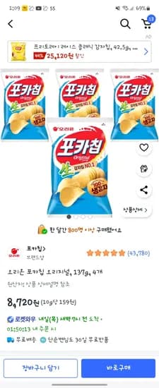 오리온 포카칩 오리지널, 137g, 4개