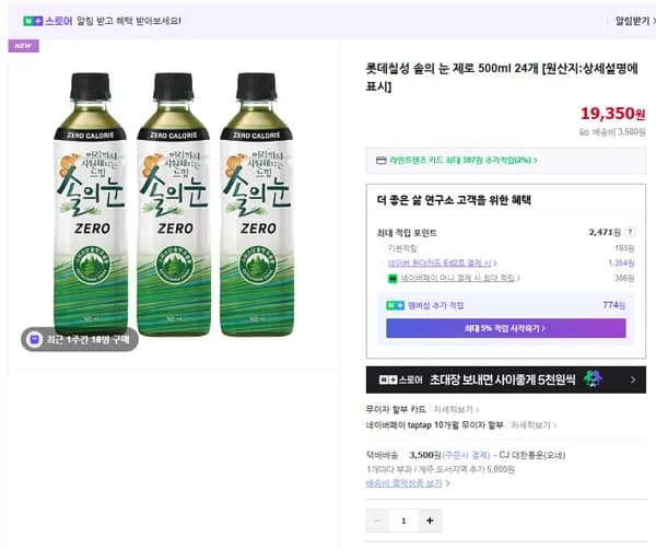 롯데칠성 솔의 눈 제로 500ml 24개